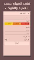 قائمة المهام تصوير الشاشة 2