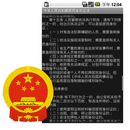 中华人民共和国居民身份证法 aplikacja