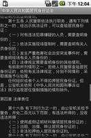 中华人民共和国居民身份证法 Affiche