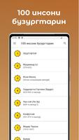 100 инсони бузургтарин Plakat