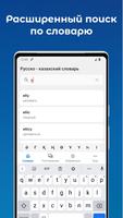 Русско - Казахский словарь screenshot 1