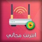 انترنت - واي فاي icon