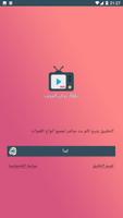 تلفاز بدون انترنت screenshot 1