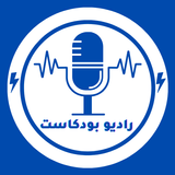 راديو مباشر بودكاست أيقونة