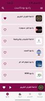 راديو مباشر بودكاست تصوير الشاشة 1