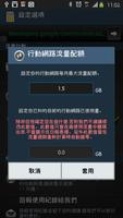 3G 流量守衛 screenshot 2