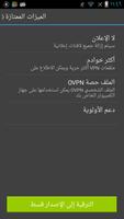 EasyOvpn Pro Unlocker Key تصوير الشاشة 3