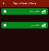 وصفات معجنات سهلة بدون نت 2023 screenshot 2