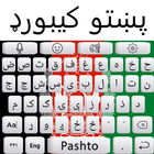 Afgan Pashto keyboard: Pashto  icono