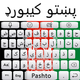لوحة مفاتيح Afgan Pashto: لوحة أيقونة