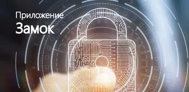 AppLock - отпечаток пальца