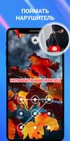 AppLock - отпечаток пальца постер