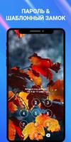 AppLock - отпечаток пальца скриншот 1