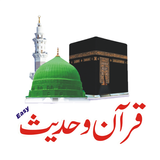 Easy Quran Wa Hadees Zeichen