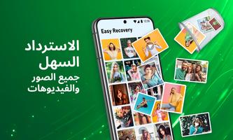 استعادة الكل - صور وفيدي الملصق