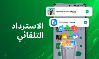 استعادة الكل - صور وفيدي تصوير الشاشة 1