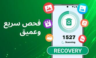 استعادة الكل - صور وفيدي تصوير الشاشة 2