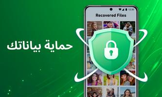 استعادة الكل - صور وفيدي تصوير الشاشة 3