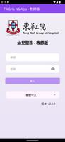 TWGHs NS App -  教師版 海报