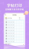 小学写字通 截图 2