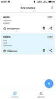 Список покупок (послать другу  bài đăng