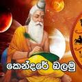 My Kendare 2021 - Sinhala Edition
