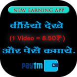 Daily Paisa Earning : Watch Video Make Money