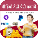 APK Watch Video & Daily Earn Money