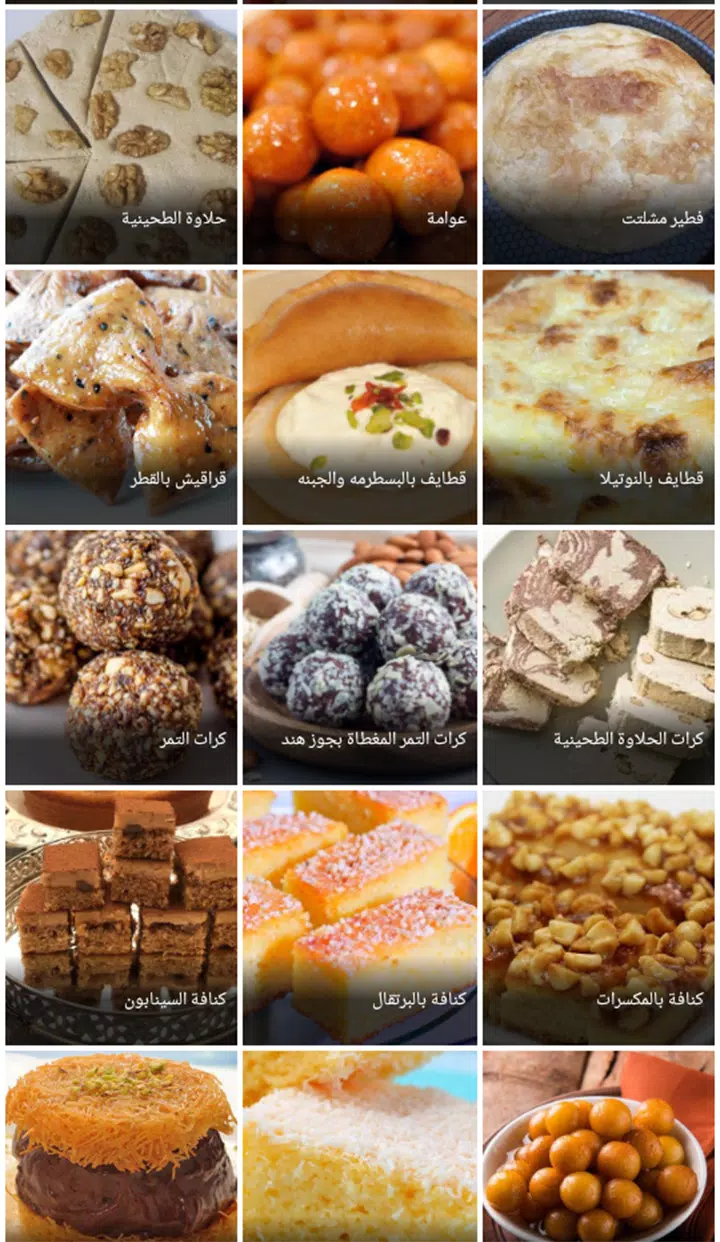 حلويات مصرية سهلة APK for Android Download