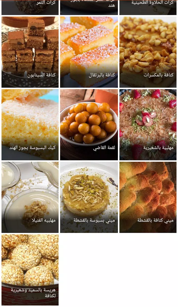 حلويات اردنية APK for Android Download