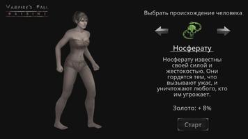 Крах вампиров: Начало - РПГ постер