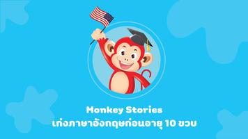 Monkey Stories โปสเตอร์