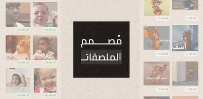 مصمم الملصقات والكتابة عليها скриншот 1