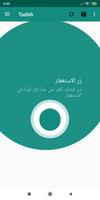 مسبحة - عداد استغفار الملصق