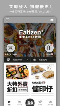 Eatizen 海报