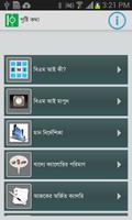 Pusti Kotha स्क्रीनशॉट 1