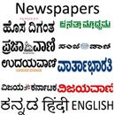 Top Kannada News-Kannada,Hindi,English APK
