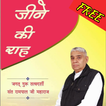 Jine Ki Rah Book in Hindi