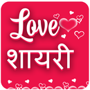 Love Shayari – Hindi Shayari APK