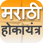 Marathi Vastu Compass HD (मराठ icon