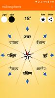 Marathi Vastu Compass HD (मराठ screenshot 2