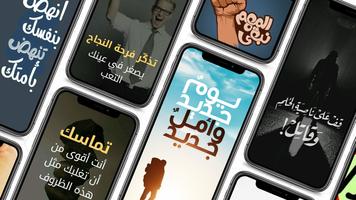 عبارات تحفيزية للدراسة والنجاح Affiche