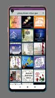 عبارات تهنئة شهر رمضان 2022 Affiche