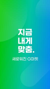 G마켓 海报