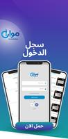 Mawan موان โปสเตอร์