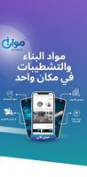 Mawan موان ภาพหน้าจอ 1