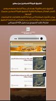 3 Schermata تطبيق قبيلة الحمادين من مطير