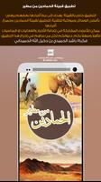 Poster تطبيق قبيلة الحمادين من مطير