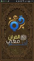 Poster اختم معي القرآن