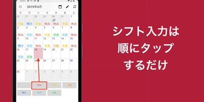 シフト勤務カレンダー(シフカレ) シフトとスケジュールを管理 スクリーンショット 1